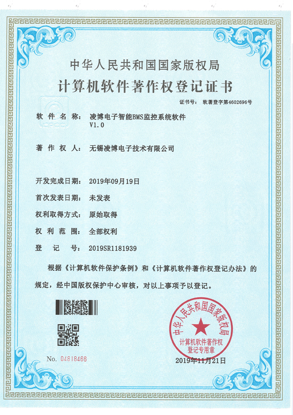 12-凌博電子智能BMS監控系統軟件.jpg